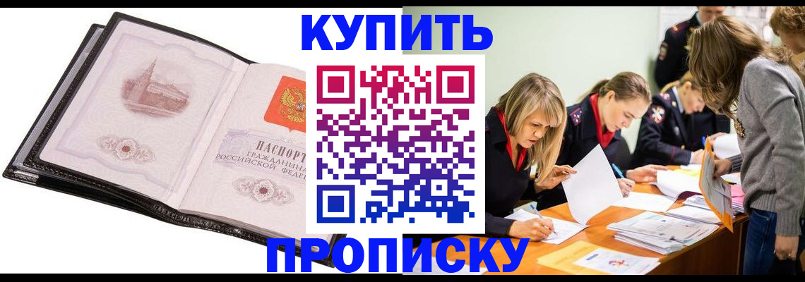 прописка законно в Павловске