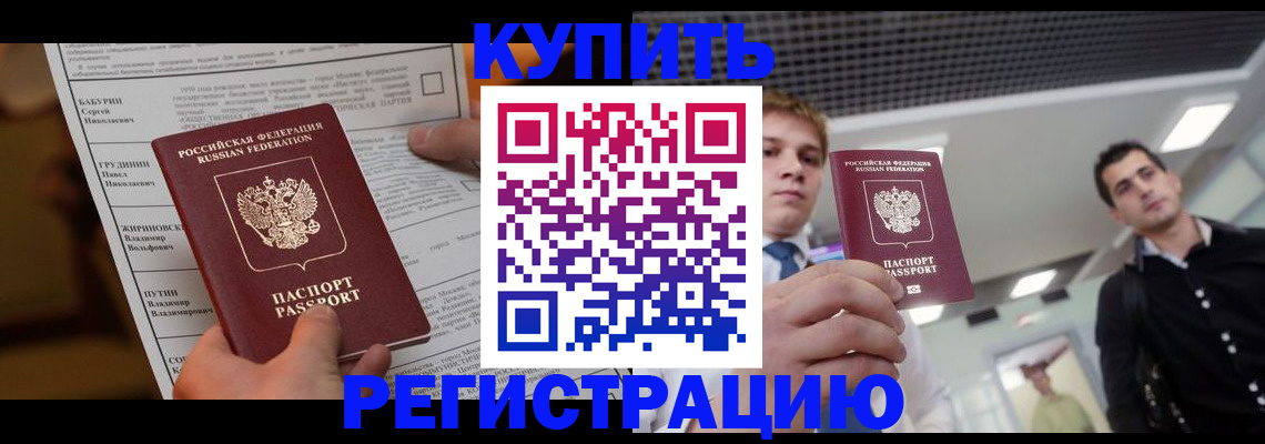 прописка гарантия в Павловске