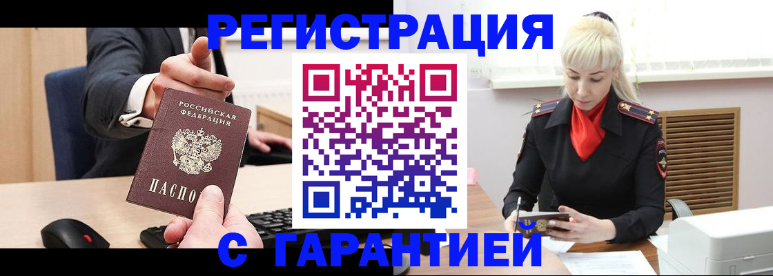 временная регистрация адрес в Павловске