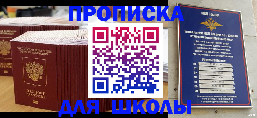 прописка ребенка в Павловске