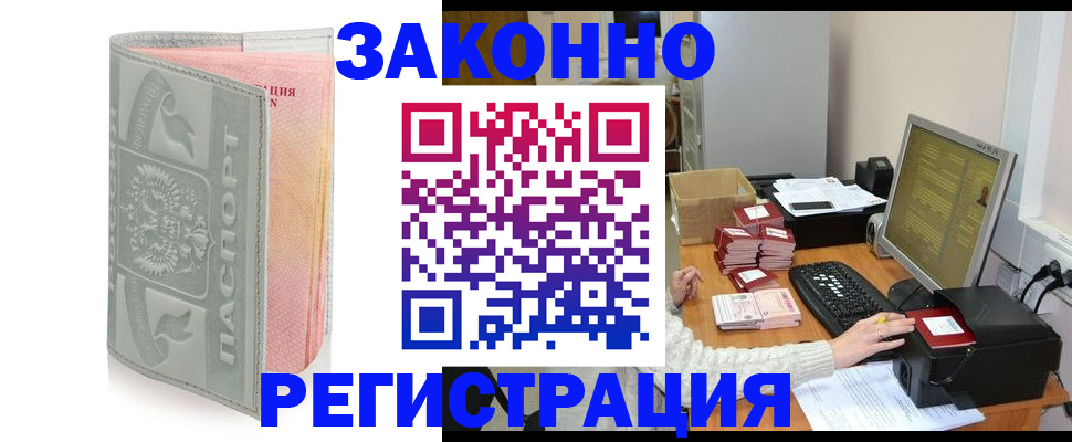 купить прописку в Павловске