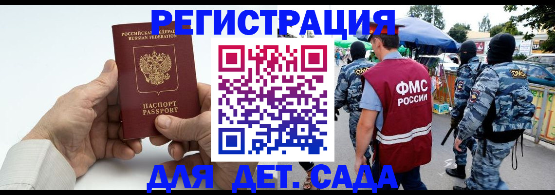 прописка иностранных граждан в Павловске