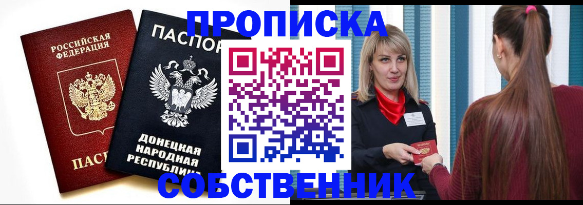 прописка для школы в Павловске